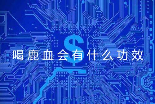 健康资讯图片