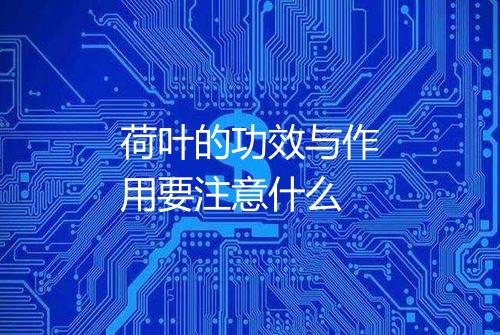 健康资讯图片