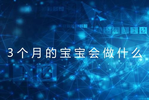 健康资讯图片