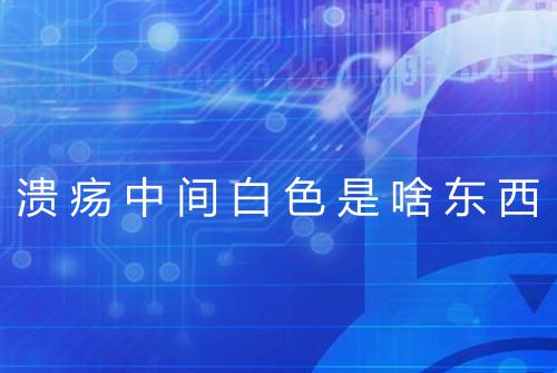 健康资讯图片