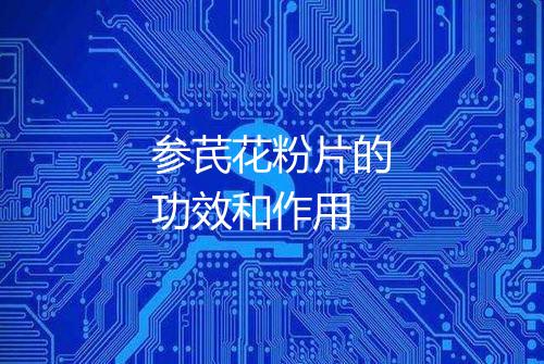 健康资讯图片