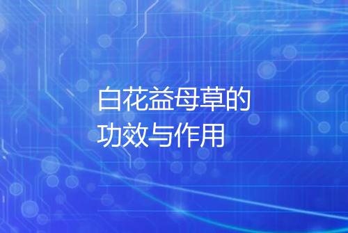 健康资讯图片