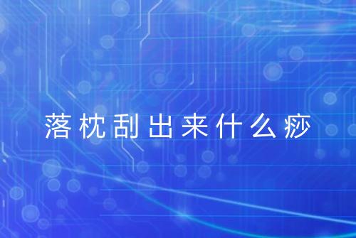 健康资讯图片