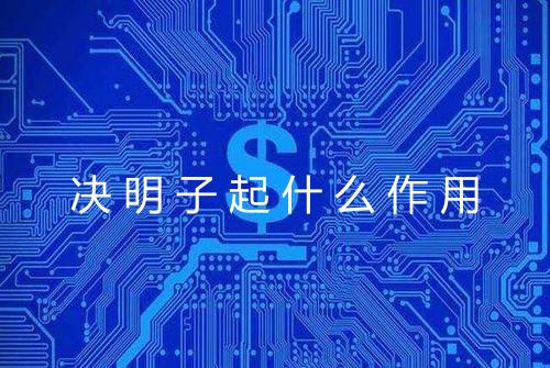 健康资讯图片