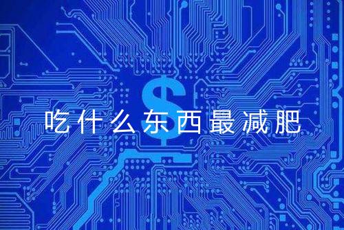 健康资讯图片