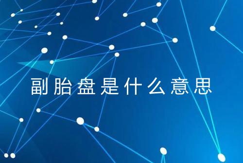 健康资讯图片