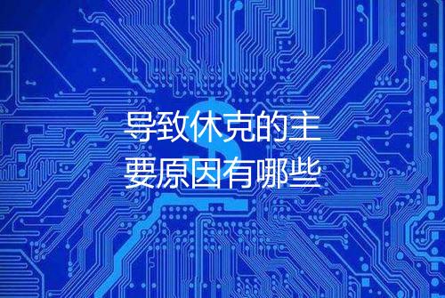 健康资讯图片