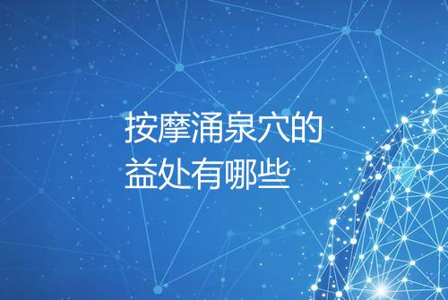 健康资讯图片