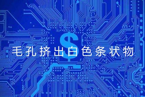 健康资讯图片