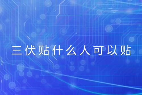 健康资讯图片