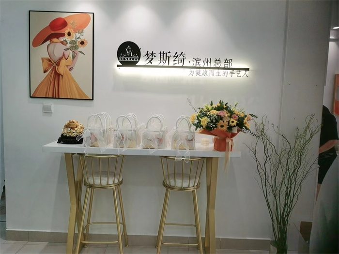 梦斯绮滨州分店